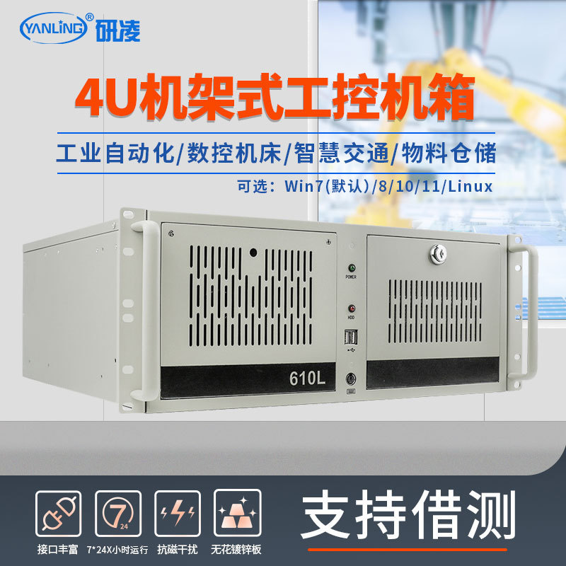 Yanling ZPC-610 4U Rack Industrial Control Computer Multi-expansion Slot Industrial Vision Inspection Computer Industrial Control Computer