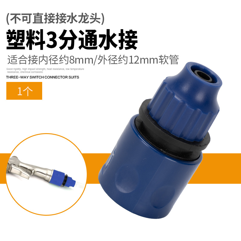 洗車水銃部品3/4分6分水管快速蛇口多機能継手補修止水接続洗濯