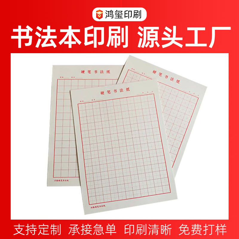 硬笔练字书写纸小学田字格米字格回宫格钢笔练习纸书法练习纸印刷