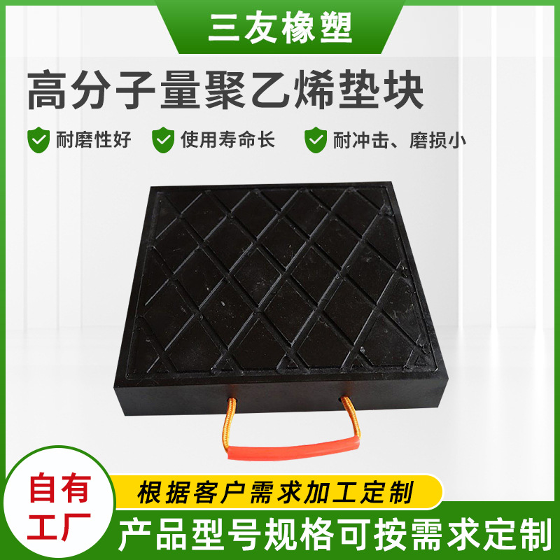 吊车垫板厂家批发聚乙烯高分子耐磨垫块超强耐磨起重机支腿高承重