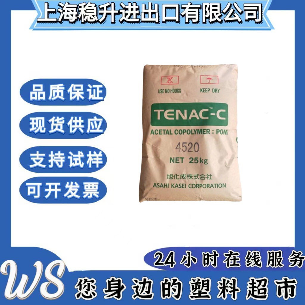 日本旭化成POM/4010/高抗冲/高强度/注塑级/汽车部件/塑胶原料as