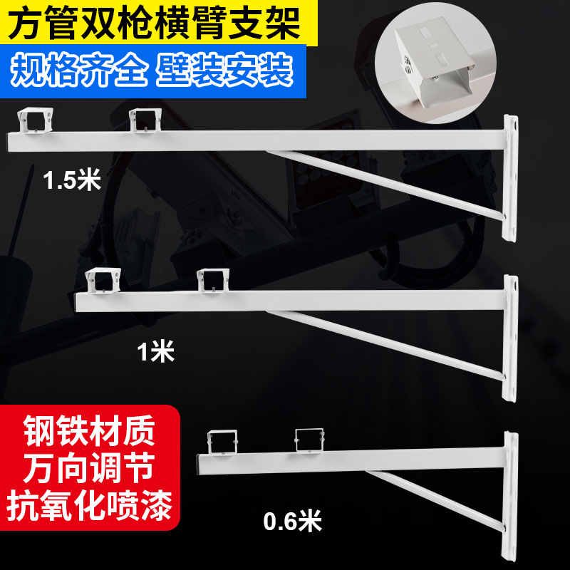 监控摄像头加长支架室外双头高速球机横臂抱柱电线抱箍墙角壁装