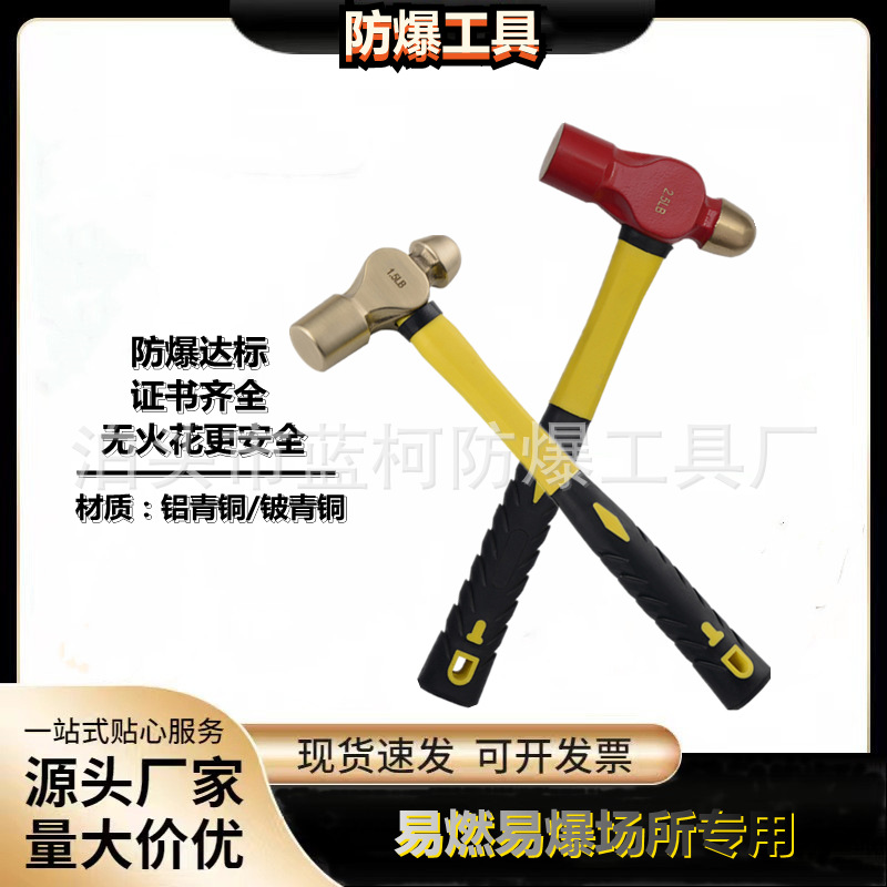 防爆圆头锤 铝青铜奶头锤 铍青铜榔头 厂家现货 量大从优