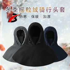 跨境冬季户外骑行头套保暖摇粒绒帽子护肩防风抓绒加厚CS帽子