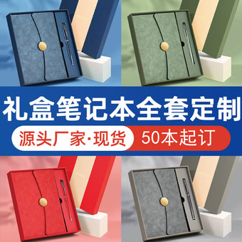 工厂笔记本礼盒套装定制logo商务皮面本子记事本活动礼品logo刻字