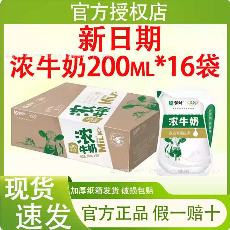 May's New Production of Meng-Niu Thick Milk, Ecoline 200ml*16 Bags, Eco-Friendly Packaging, Whole Box, Genuine Product, Healthy Breakfast, Special Price