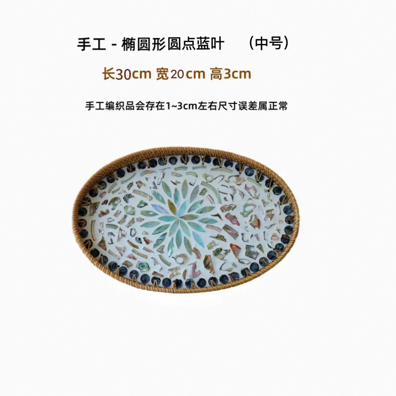 Bandeja de conchas de color tejido de ratán, plato de frutas, sala de estar creativa para el hogar, mesa de centro, marco de almacenamiento, plato de frutas, pan, plato de dim sum, frutas y verduras