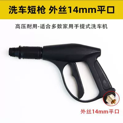 High pressure car wash water gun: Black Cat cleaning machine fan-shaped 380 - short-car-wash-water-gun-14mm-external-thread-flat-head
