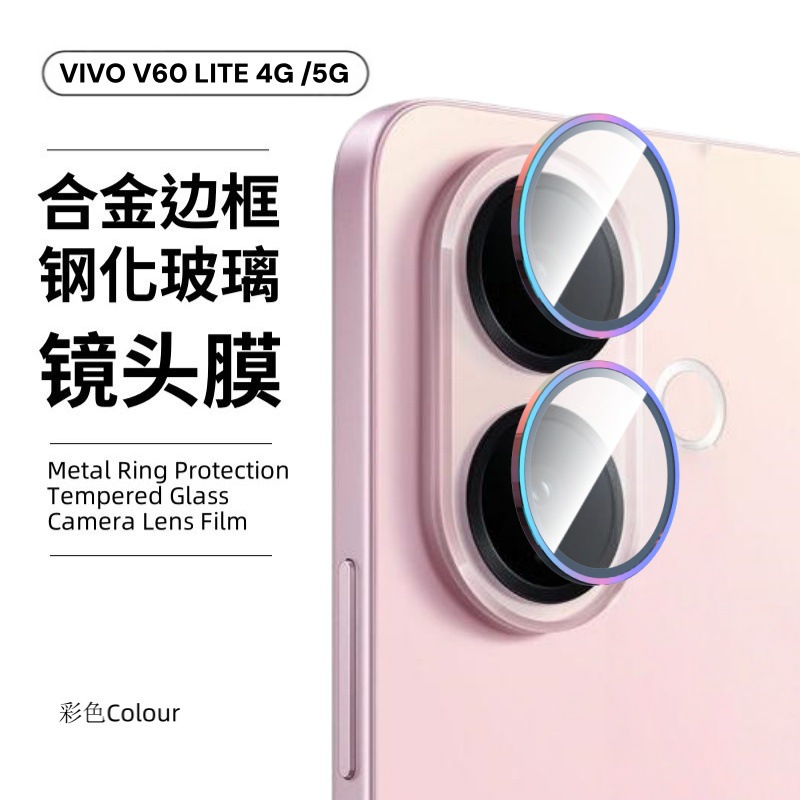 Aplicable a VIVOV60LITE 5G película de templado 4G pantalla de alta definición película de lente de vidrio de alto aluminio V60