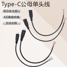 ��侀TYPE-C���^��������ĸ�^��о�B�Ӿ���ĸ��2о�Դ���L��