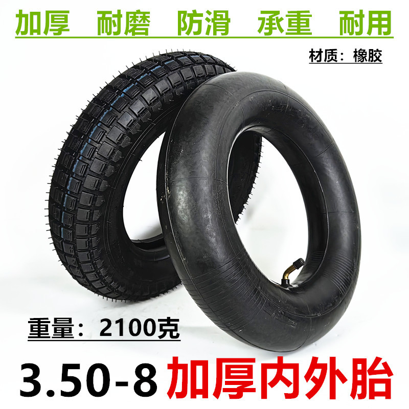 14寸两轮三轮电瓶车摩托车轮胎3.50-8内外胎3.50-8内胎充气里外带