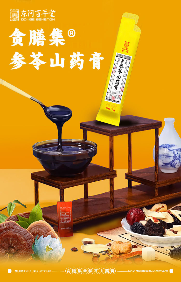 Shen Ling Shan Yao Gao (Chinese Yam Herbal Paste) — Ready-to-Eat Herbal Wellness Paste, 60g in use