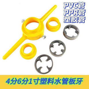 6-piece water pipe die plastic pipe suit manual easy wire wrench 4 points 6 points 1 inch