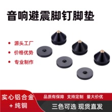 全铝合金音响支架脚架书架音箱避震脚钉hifi器材功放碟机音箱脚垫
