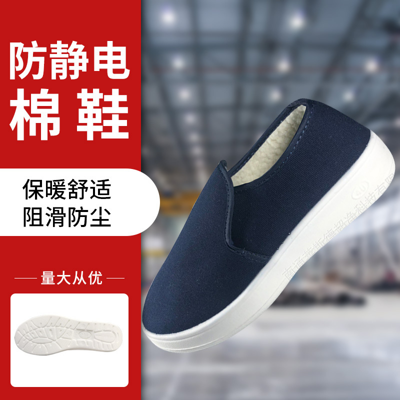 莱斯德无尘车间工作鞋防静电劳保鞋棉鞋厂家软底冬季PU保暖安全鞋