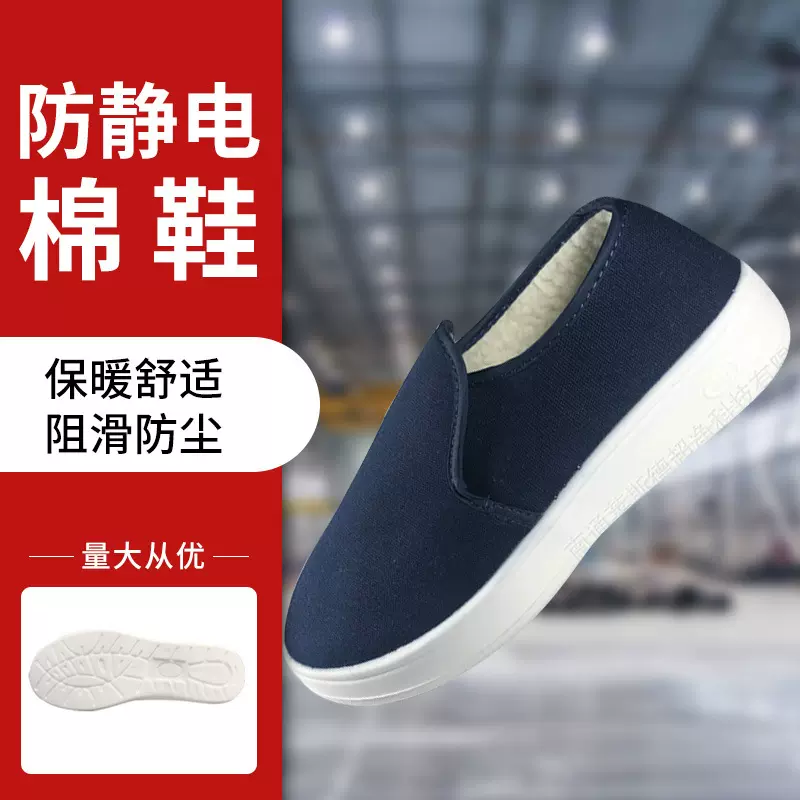 莱斯德无尘车间工作鞋防静电劳保鞋棉鞋厂家软底冬季PU保暖安全鞋
