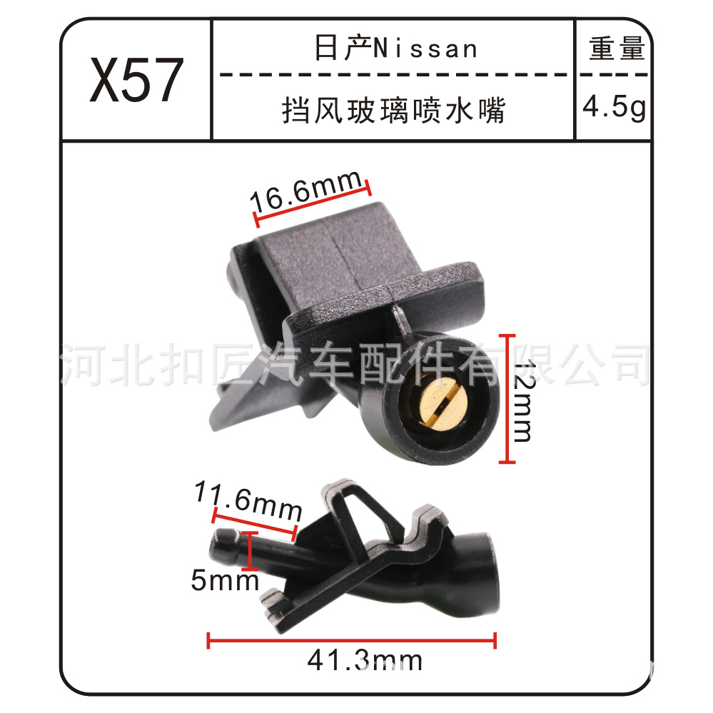 X57 앞유리 물 노즐