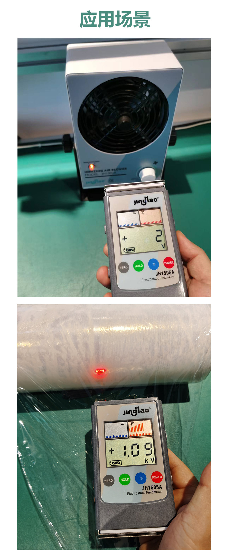 JH1505A静电电压测试仪_08