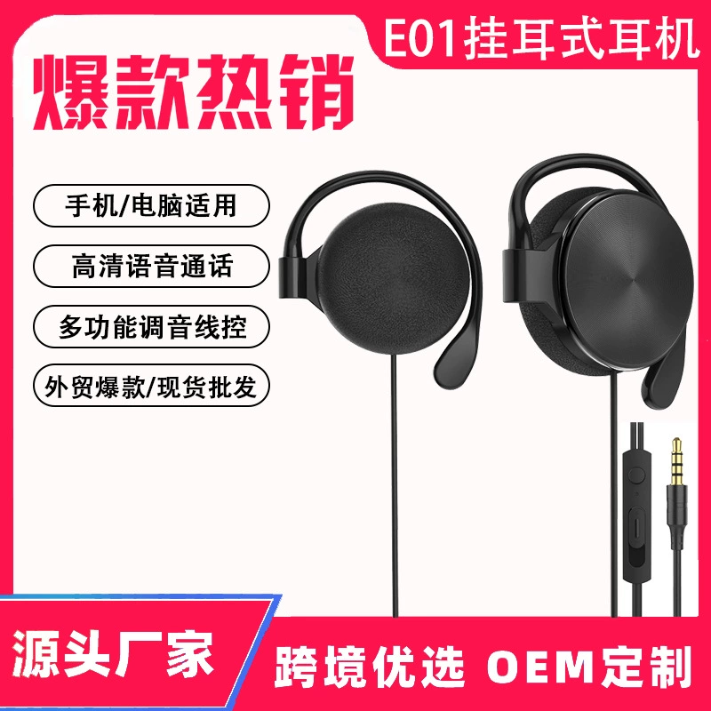 Factory direct hanging ear headphones wired sports music wire control with microphone Computer mobile phone universal headset Factory direct hanging ear headphones wired sports music wire control with microphone Computer mobile phone universal headset