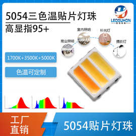 5054全光谱灯珠护眼灯补光灯三色合一5054高亮高显指贴片led灯珠