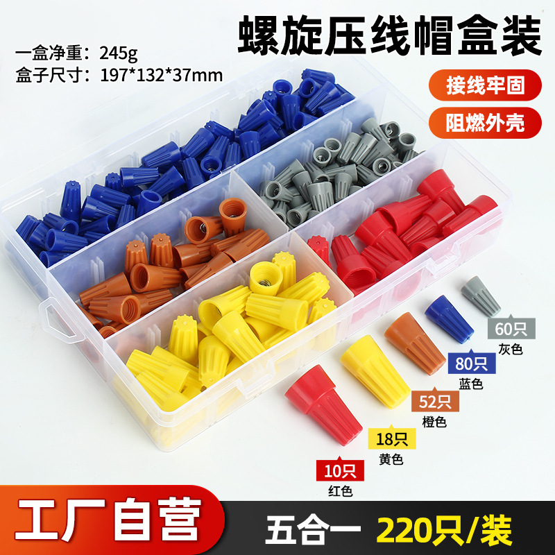 スパイラルキャップ防水圧線キャップ端子回転式閉端端子電線圧線キャップ1p 2p 3p 4p 6|undefined