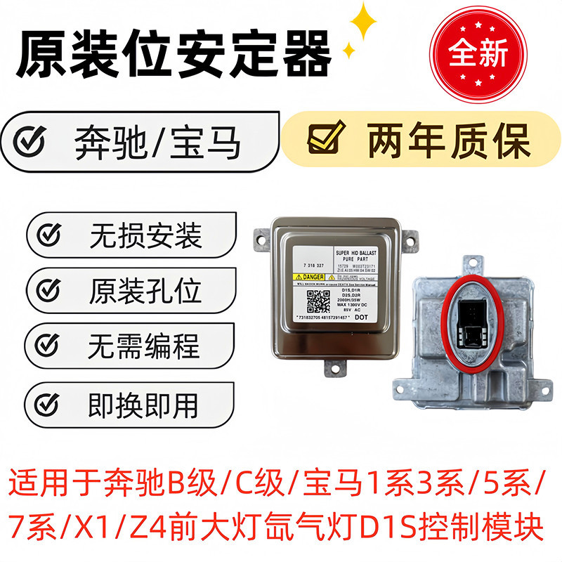 Faros delanteros Lámpara de xenón Módulo de control D1S para Mercedes-Benz Clase B, Clase C BMW    7 318327
