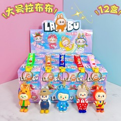外贸大号整套山海经拉拉布布公仔盲盒挂件手办钥匙扣儿童礼品奖励