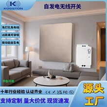 厂家直销86型自发电无线开关 免布线远距离遥控 家用商用随意贴