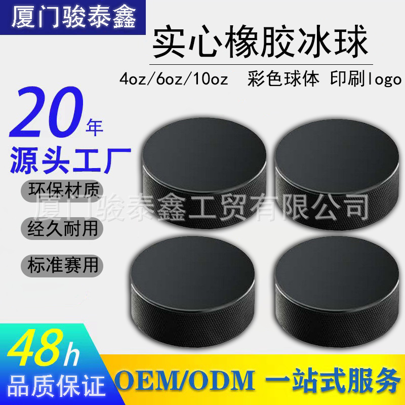 Hockey Hockey Factory Direct Sales Professional Ice Hockey Ball Game Ball Rubber Wear-Resistant Solid Hockey Wax Hockey Hockey Factory Direct Sales Professional Ice Hockey Ball Game Ball Rubber Wear-Resistant Solid Hockey Wax