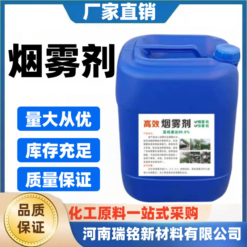 Smoke Agent, Mist Agent, Smoke Additive, Disinfectant Smoke, Quick-Dissolving Water-Based Smoke Agent, Smoke Agent for Mist Machines