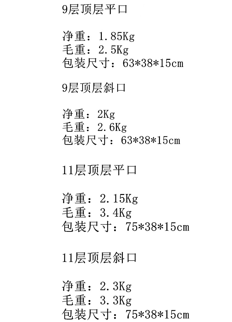 9層11層平斜尺寸重量