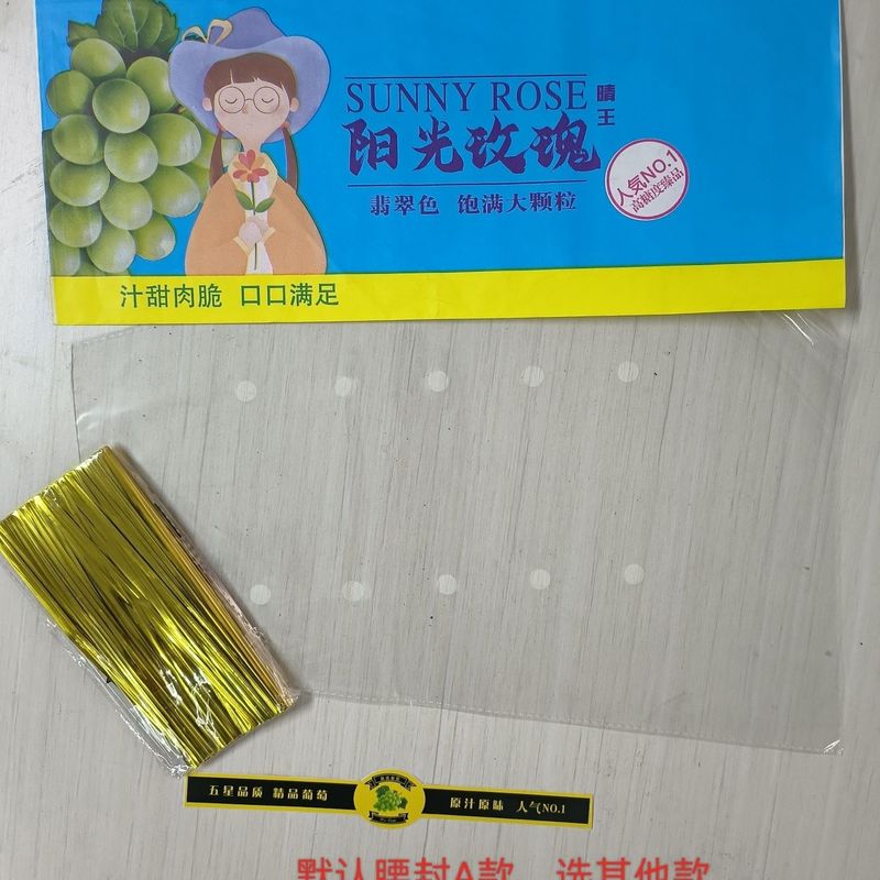 【包邮】葡萄包装袋包装纸阳光玫瑰专用晴王无纺布一体袋防雾袋巨|undefined