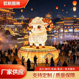 2027羊年生肖彩灯 春节元宵不夜城灯大型节日花灯动物造型灯笼