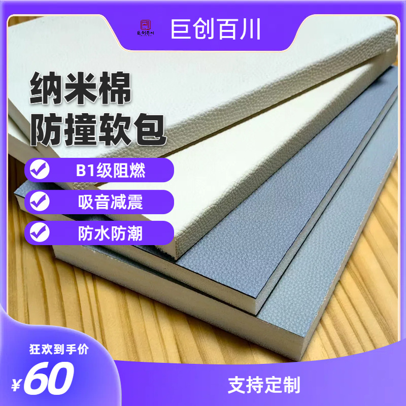 谈话室纳米棉软包防撞阻燃B1级皮革幼儿园墙裙软包材料审讯室软包