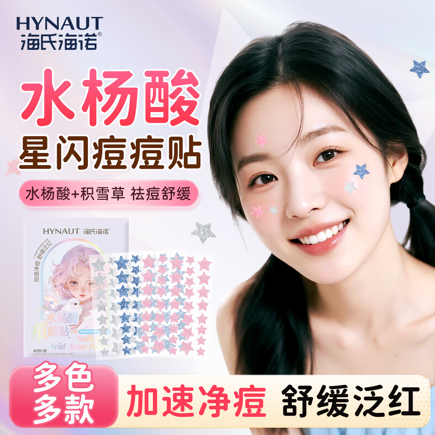 海氏海诺水杨酸痘痘贴加速净痘星形防水防汗水胶体敷料透气祛痘贴