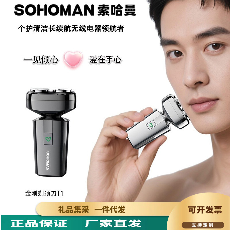 Sohaman King Kong Mini Portable Electric Shaver T1 Razor Valentine's Day Gift for Boyfriend or Husband Qixi Festival Gift Sohaman King Kong Mini Portable Electric Shaver T1 Razor Valentine's Day Gift for Boyfriend or Husband Qixi Festival Gift