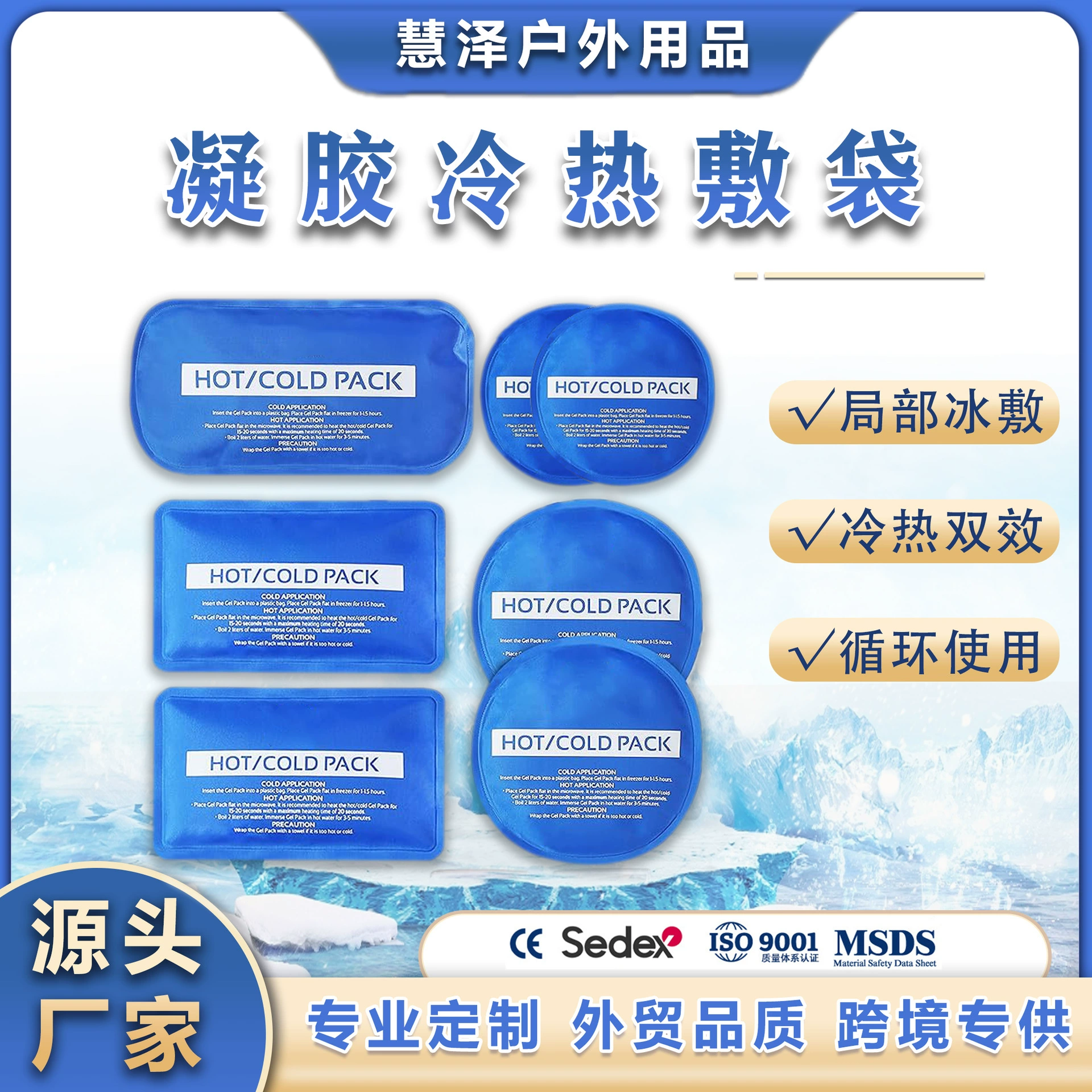 Многоразовый гель-пакет для спортивных травм, популярный за рубежом, многоразмерный, для горячего и холодного компресса, физическое охлаждение