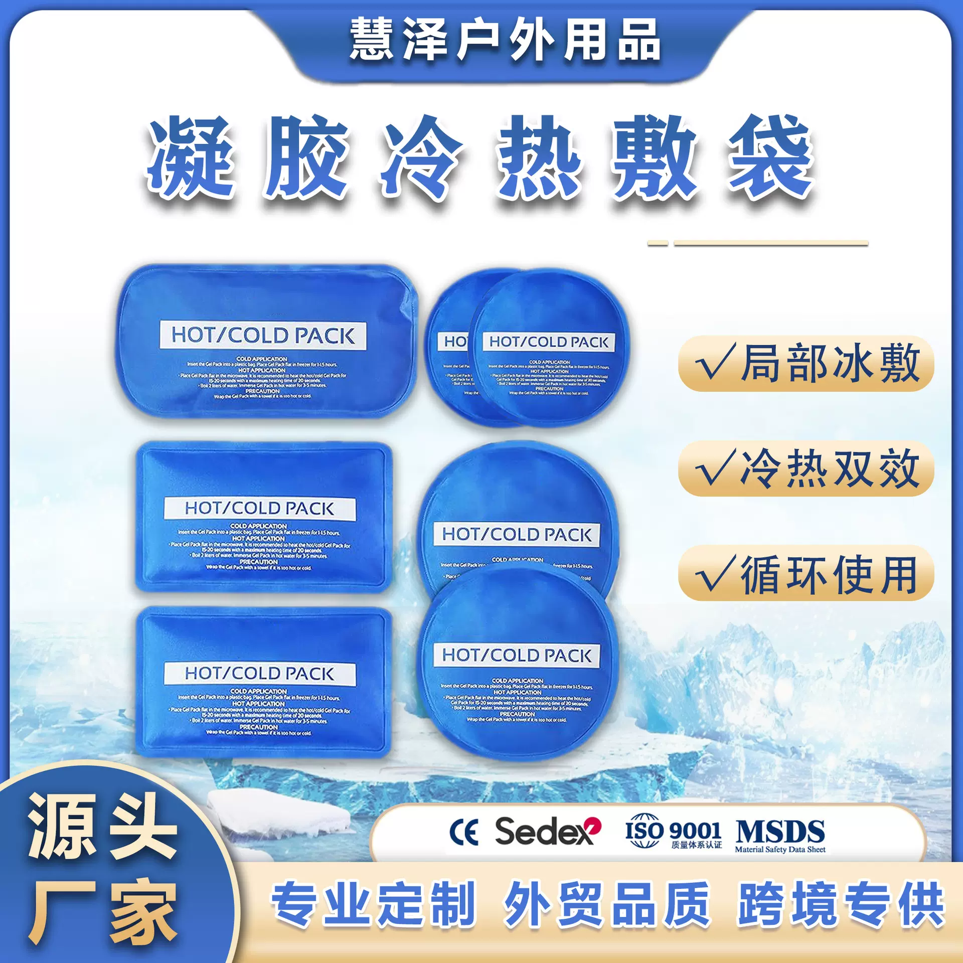 跨境爆款多尺寸凝胶冰袋运动损伤冷热敷冰袋物理降温可重复使用