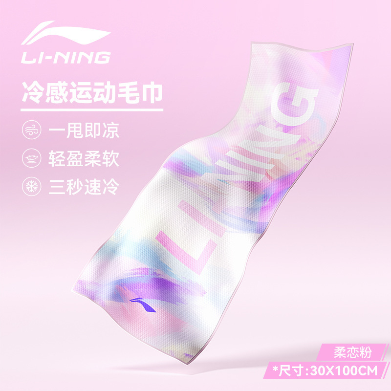Li Ning 冷感スポーツタオル 速乾 ジム 吸汗 冷却 必需品 夏用品 アイスバドミントン|undefined