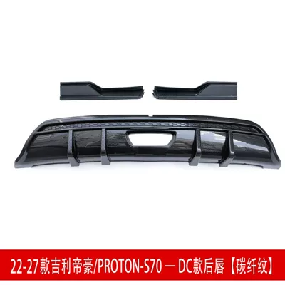 Big Surrounded – lip, top wing, body kit - 22-27-models-of-the-fourth-generation-geely-emgrands70-rear-bumper-carbon-fiber-pattern-is-scheduled-to-ship-in-3-5-days