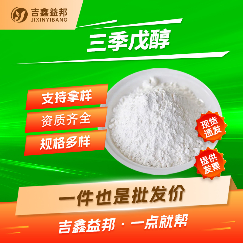 三季戊醇 78-24-0 三季戊四醇 纺织品柔软剂分散剂量大优惠