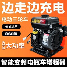 48v60v72v伏电动两轮三轮车四轮车汽车轿车增程器汽油发电机其他