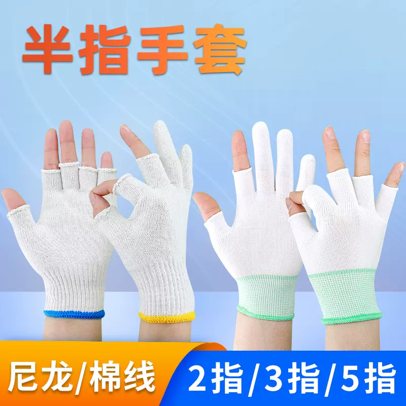 露三指手套漏指头工作弹力透气采摘尼龙触屏手套户外运动半指手套