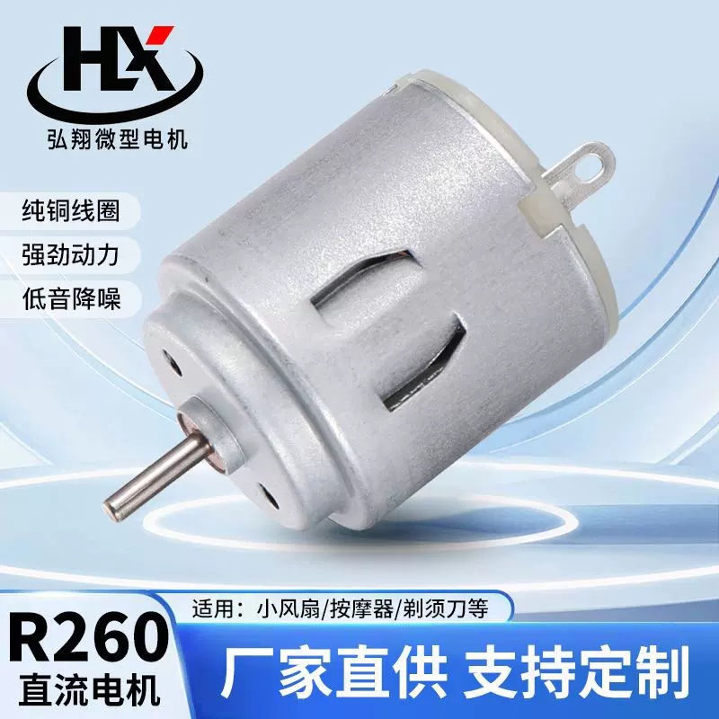260微型电机 玩具车电机按摩器振动马达美容仪剃须刀风扇电机厂家