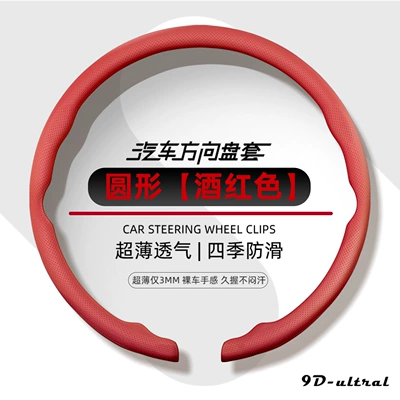 Nissan steering wheel cover, Steering wheel cover - wine-red-38cm