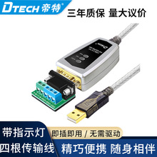 帝特usb转rs485/422串口线级转换器ft232芯九针串口通讯线