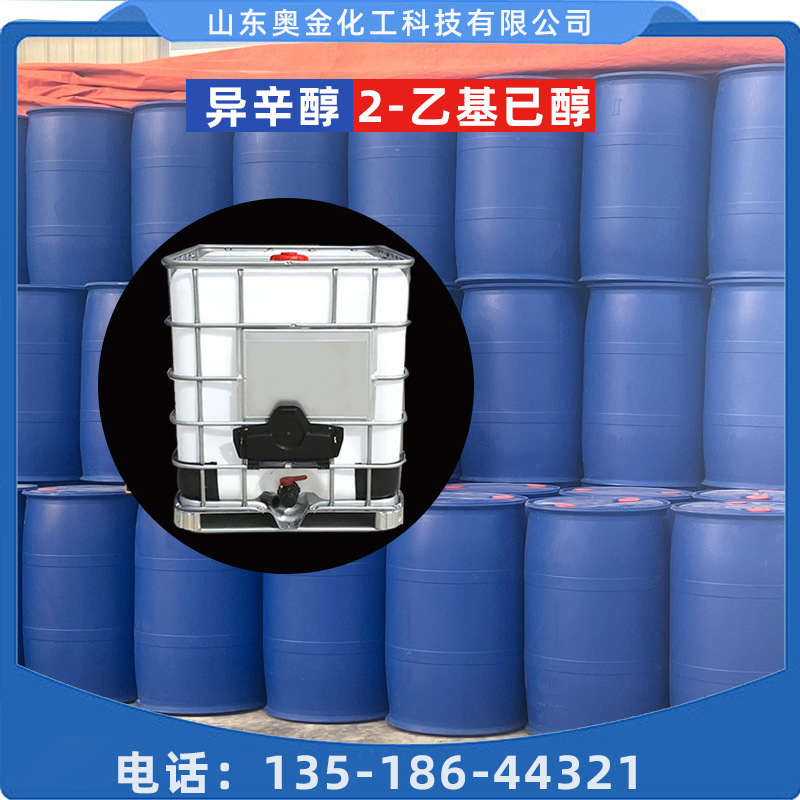 二乙烯苯厂家供应工业级含量99.5%2-乙基己醇批发价格含量63 80%