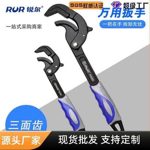 Ruier Hardware Tools Universal Wrench Set Active Large Open Wrench Multifunctional Live Opening Wrench Quick Pipe Wrench