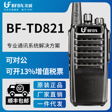 【北峰工厂】北峰BF-TD821专业数字对讲机专业数字手持台语音加密