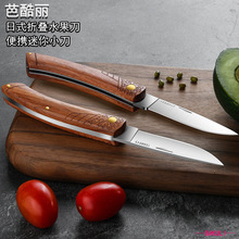 厂家直销日式折叠水果刀家用不锈钢切瓜果刀套装随身小刀宿舍高档